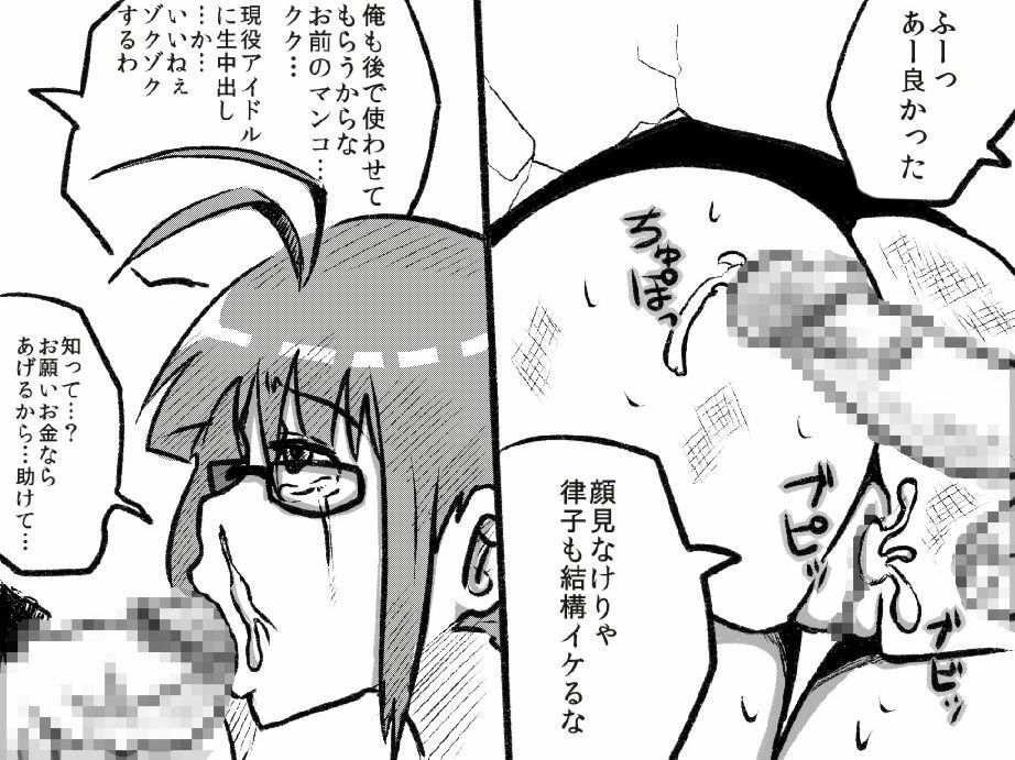 [Denki Moufu Senmonten] Ritsukabe (THE IDOLM@STER) page 28 full
