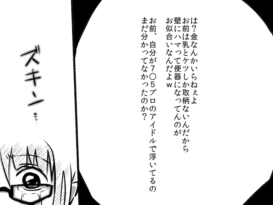 [Denki Moufu Senmonten] Ritsukabe (THE IDOLM@STER) page 29 full