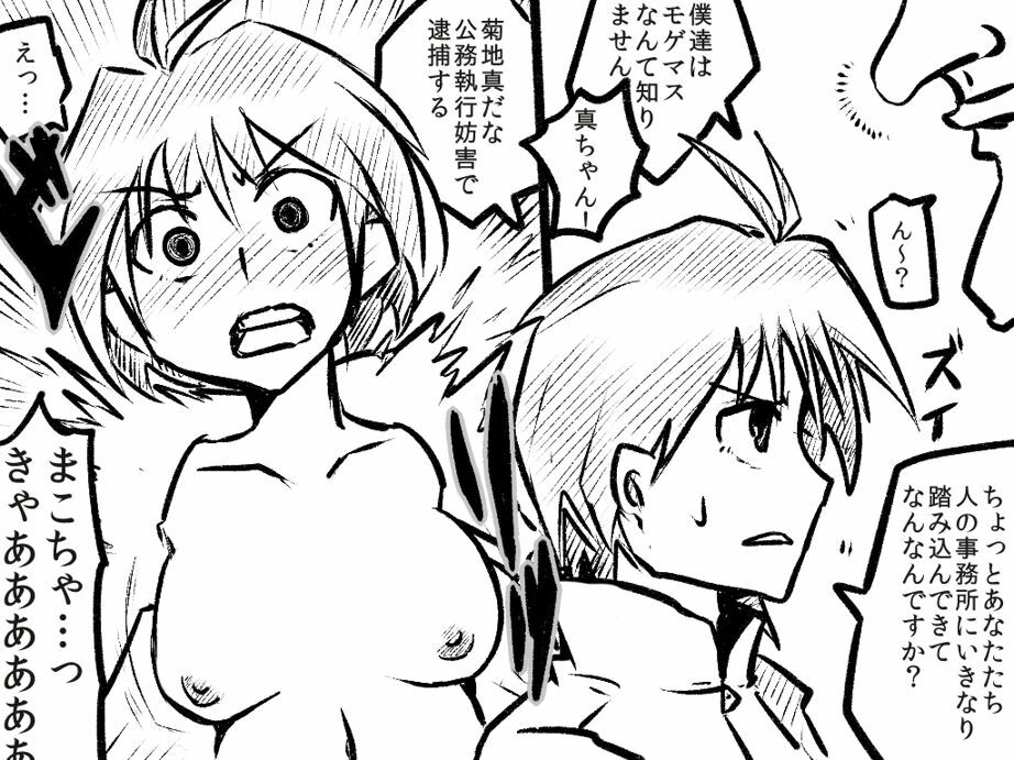 [Denki Moufu Senmonten] Ritsukabe (THE IDOLM@STER) page 45 full