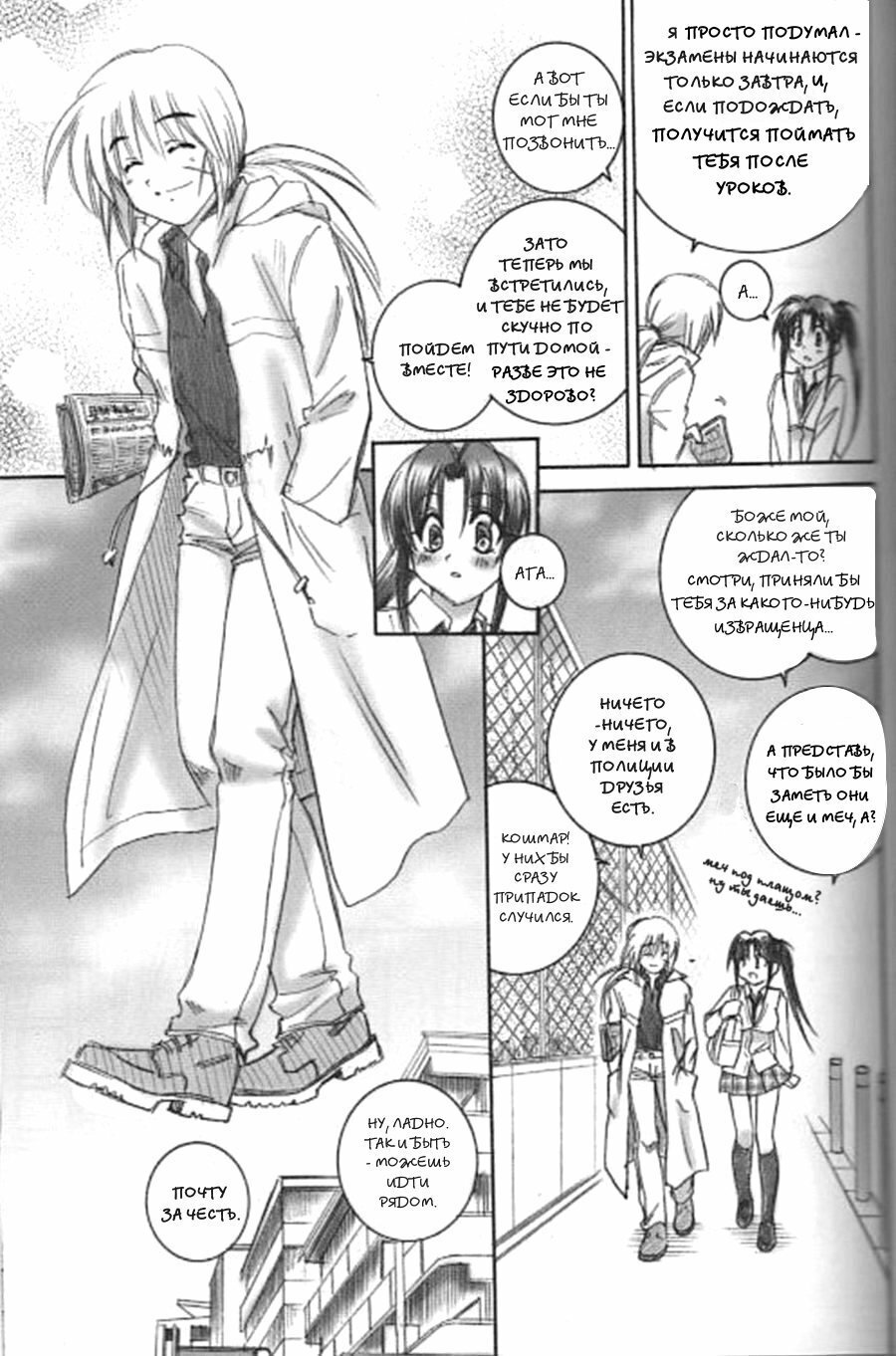 (C66) [Yamaguchirou (Yamaguchi Shinji)] Kuusou Gendai (Rurouni Kenshin) [Russian] [Stasy] page 5 full