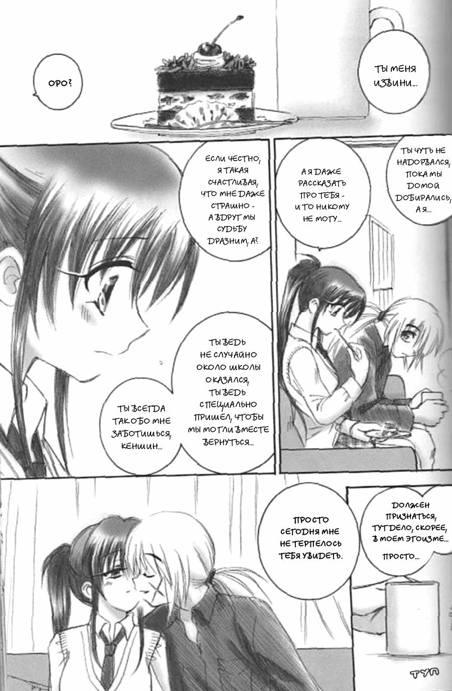 (C66) [Yamaguchirou (Yamaguchi Shinji)] Kuusou Gendai (Rurouni Kenshin) [Russian] [Stasy] page 7 full