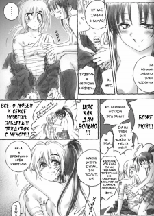 (C66) [Yamaguchirou (Yamaguchi Shinji)] Kuusou Gendai (Rurouni Kenshin) [Russian] [Stasy] - page 21