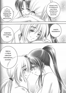 (C66) [Yamaguchirou (Yamaguchi Shinji)] Kuusou Gendai (Rurouni Kenshin) [Russian] [Stasy] - page 22