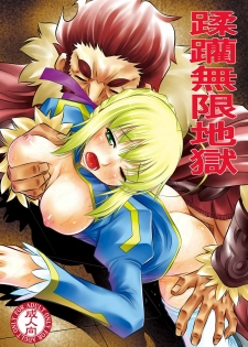 (C81) [Yuugai Tosho Kikaku (Tanaka Naburu)] Juurin Mugen Jigoku (Fate/Zero)