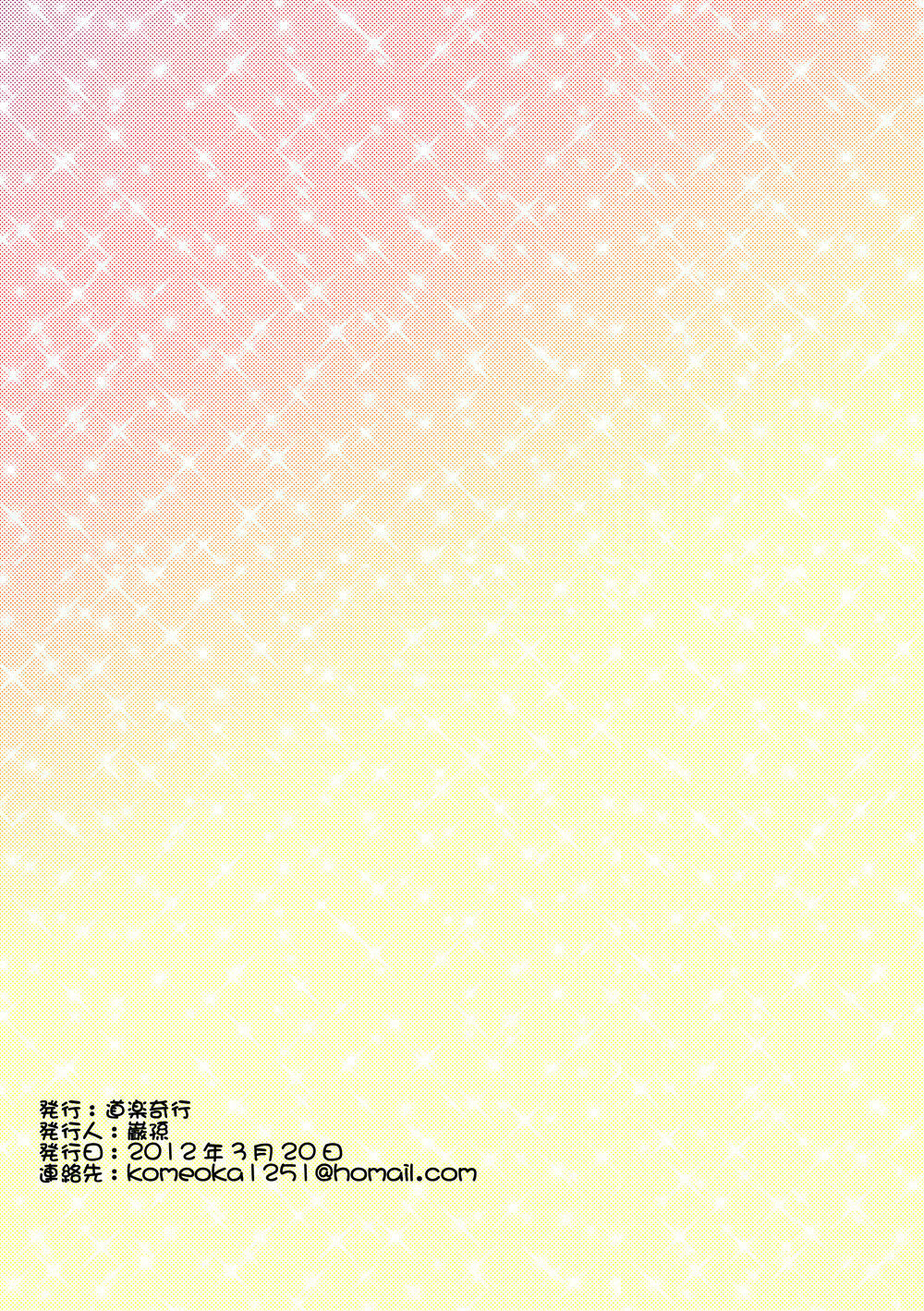 (Kemoket) [Douraku Kikou (gan son)] WolOni! (Smile Precure!) page 17 full