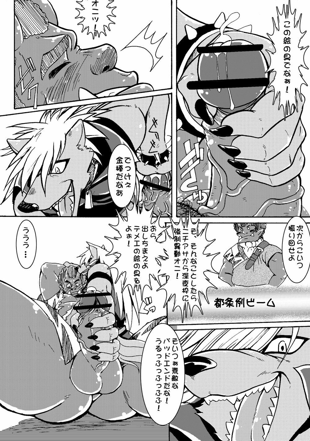 (Kemoket) [Douraku Kikou (gan son)] WolOni! (Smile Precure!) page 8 full