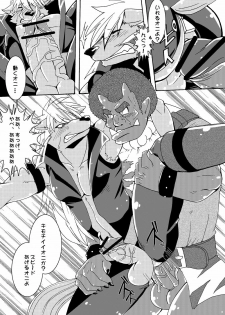(Kemoket) [Douraku Kikou (gan son)] WolOni! (Smile Precure!) - page 14