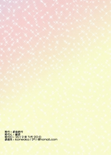 (Kemoket) [Douraku Kikou (gan son)] WolOni! (Smile Precure!) - page 17