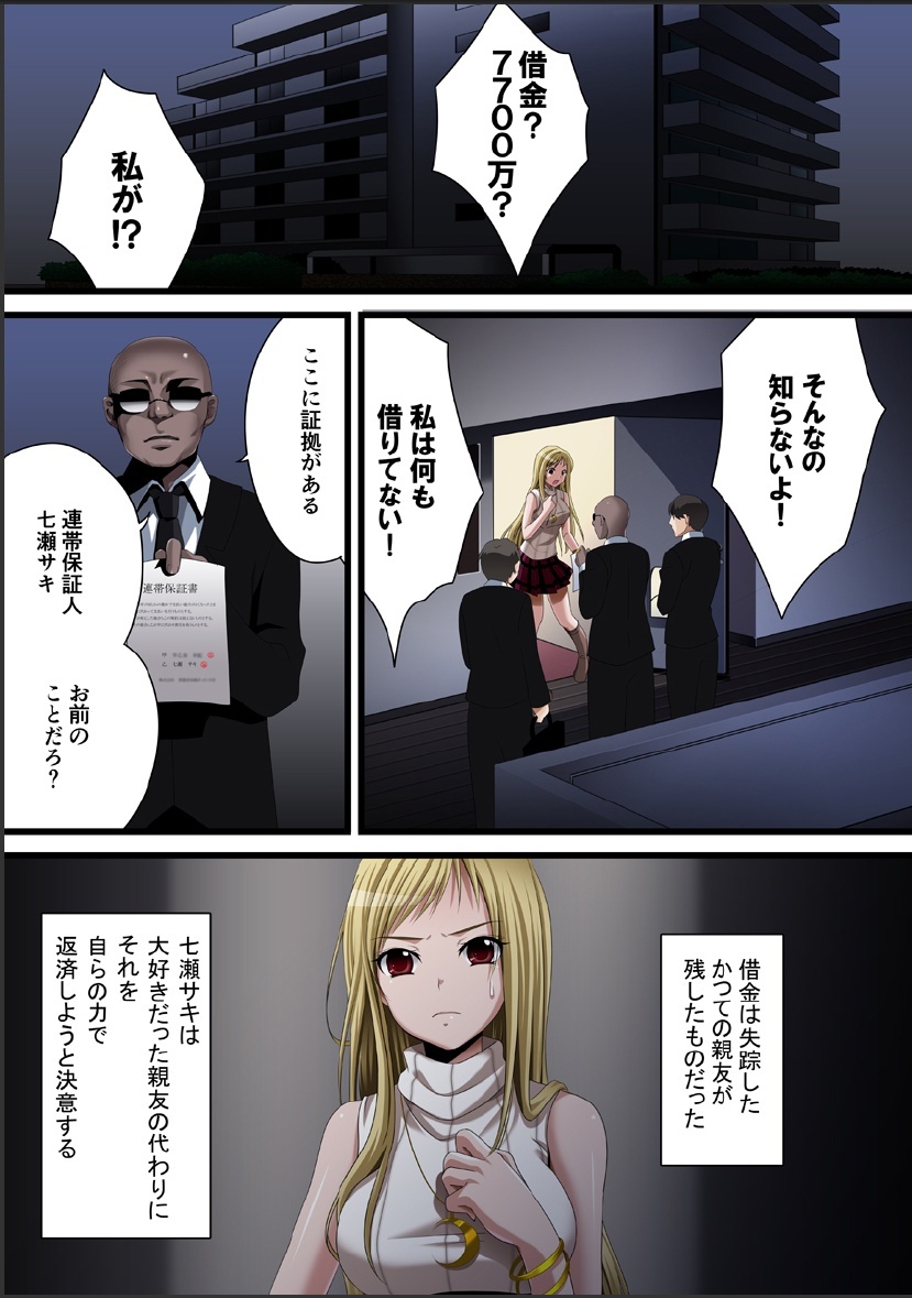 [Crimson, Rio Akagi] Crimson Girls 00 Shoujo Kousatsu page 3 full