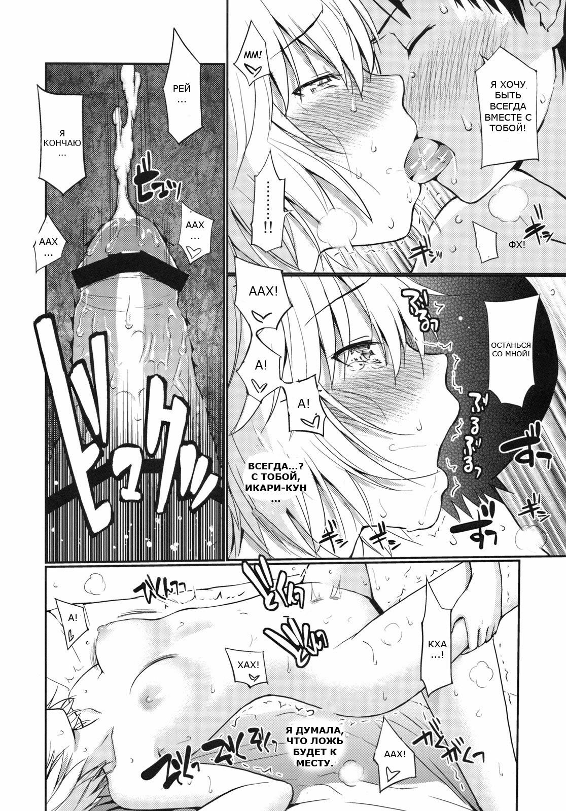 (C77) [Homunculus] White Lie (Neon Genesis Evangelion) [Russian] {GreshnikHrono} page 28 full