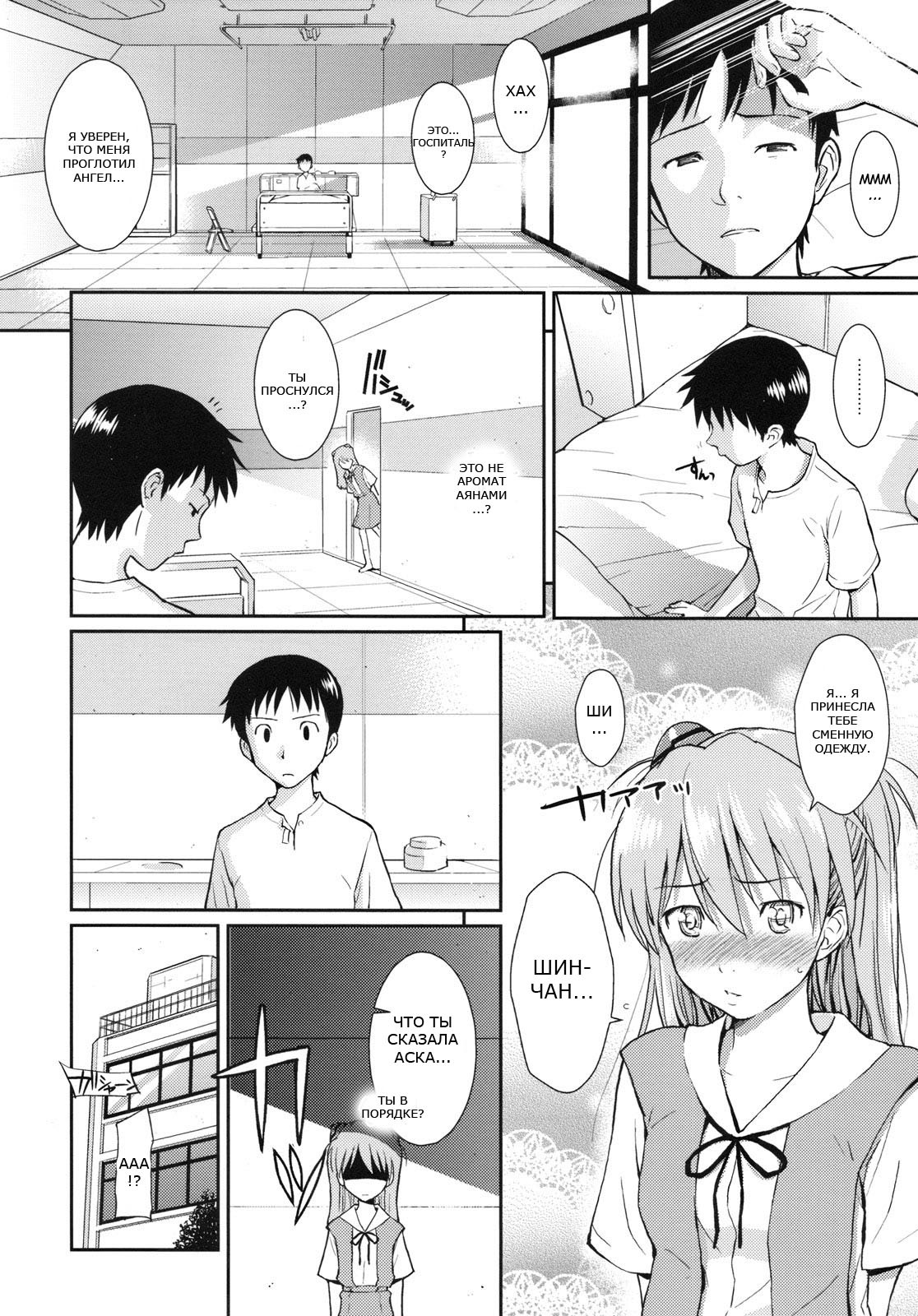 (C77) [Homunculus] White Lie (Neon Genesis Evangelion) [Russian] {GreshnikHrono} page 30 full