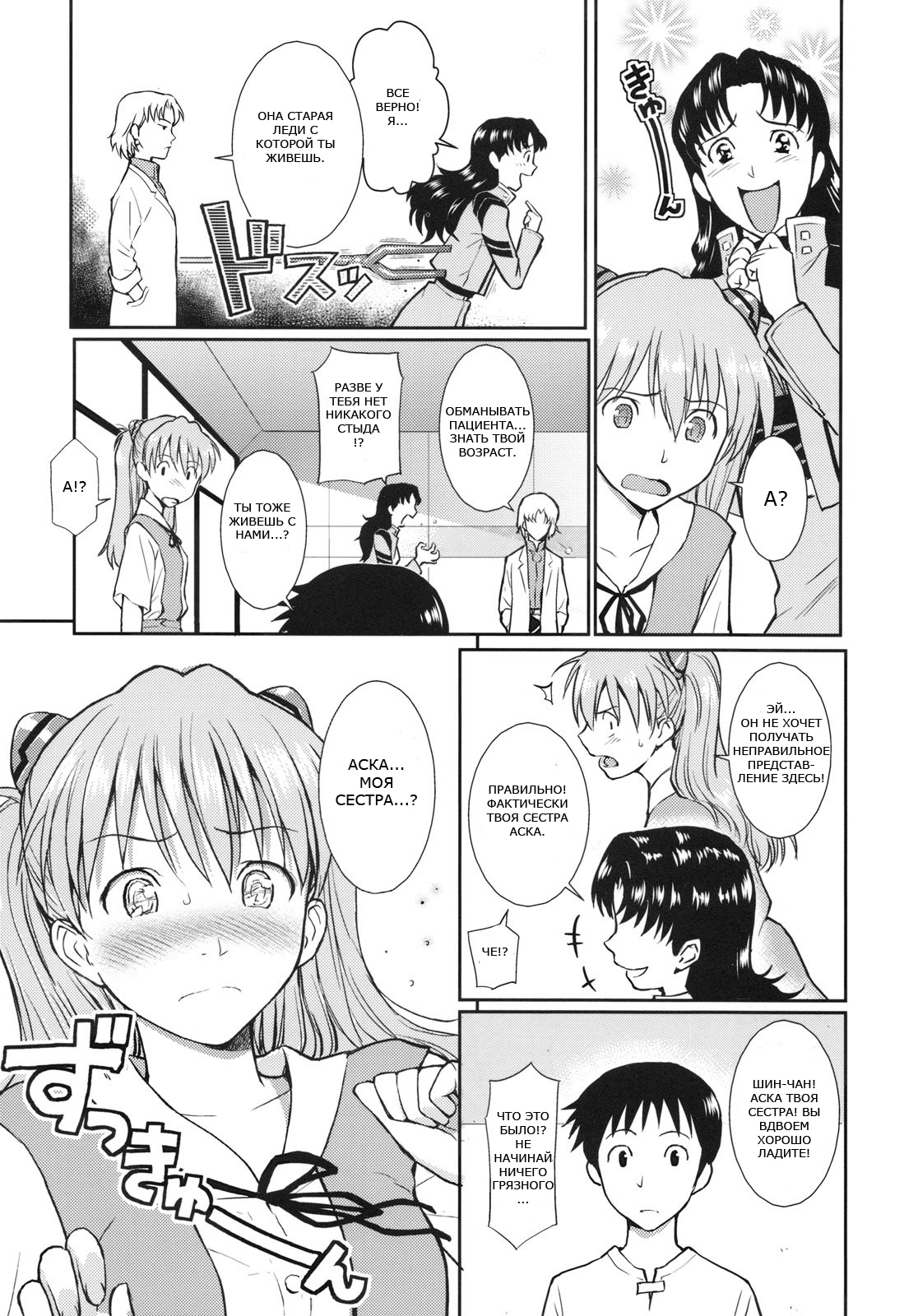 (C77) [Homunculus] White Lie (Neon Genesis Evangelion) [Russian] {GreshnikHrono} page 6 full
