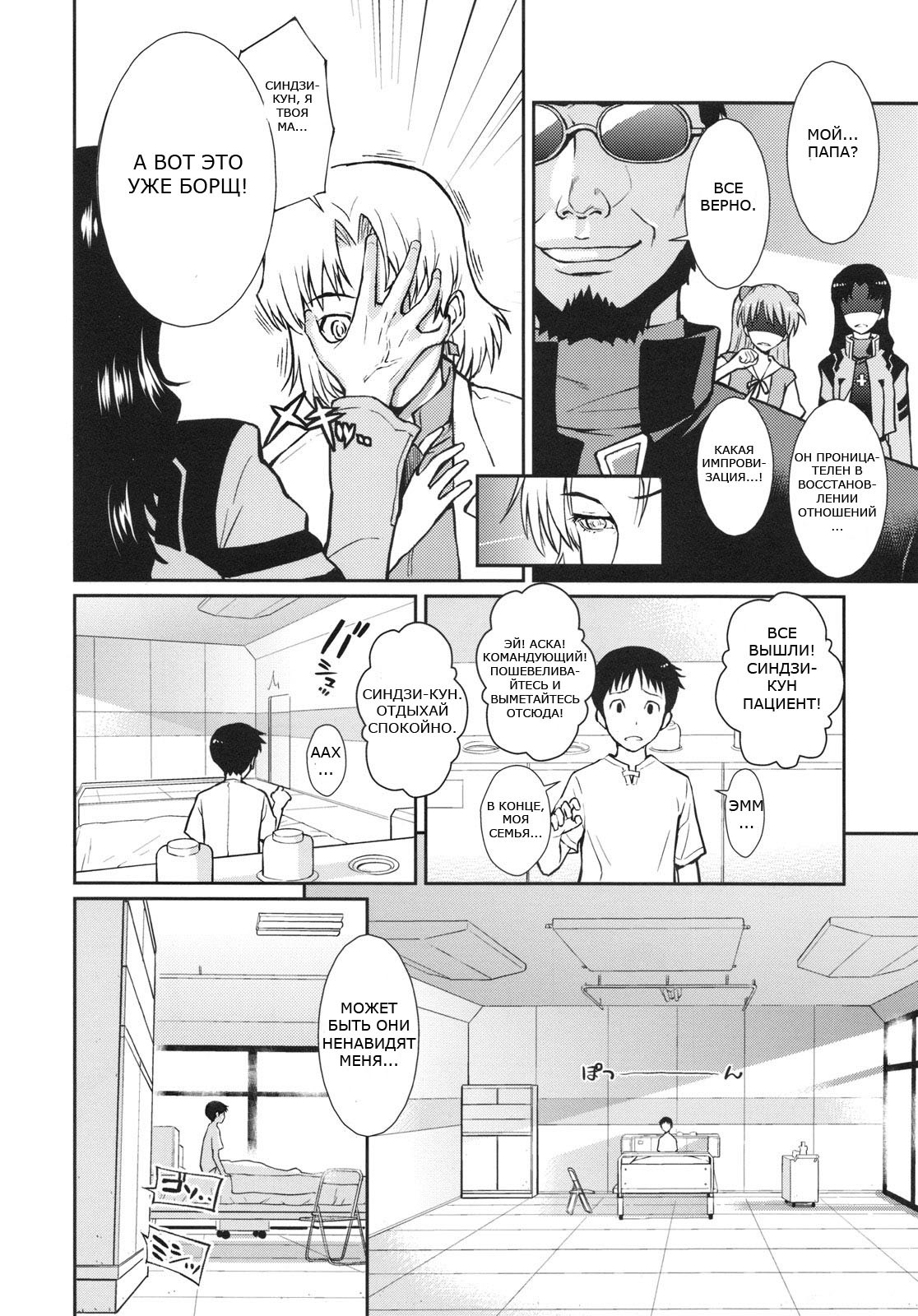 (C77) [Homunculus] White Lie (Neon Genesis Evangelion) [Russian] {GreshnikHrono} page 8 full