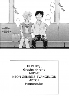 (C77) [Homunculus] White Lie (Neon Genesis Evangelion) [Russian] {GreshnikHrono} - page 34