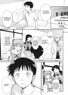 (C77) [Homunculus] White Lie (Neon Genesis Evangelion) [Russian] {GreshnikHrono} - page 5
