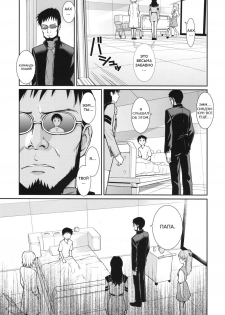 (C77) [Homunculus] White Lie (Neon Genesis Evangelion) [Russian] {GreshnikHrono} - page 7