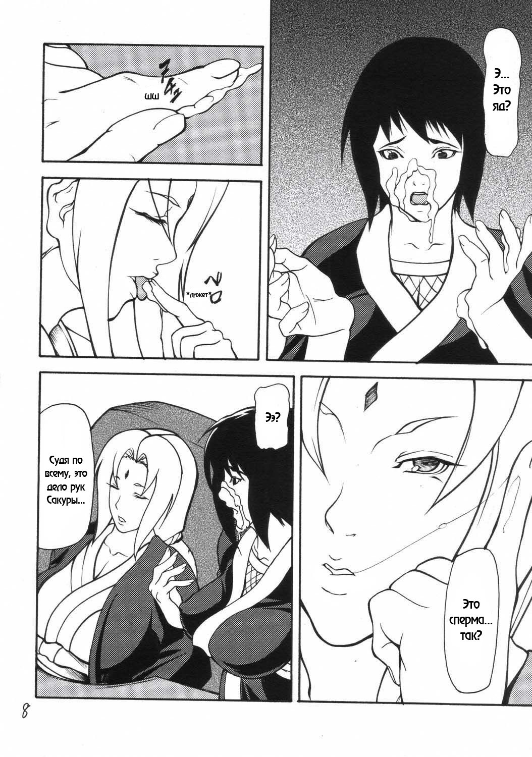 (C69) [Giroutei (Shijima Yukio)] Giroutei Ru no Maki (Naruto) [Russian] [RaTaR] page 6 full