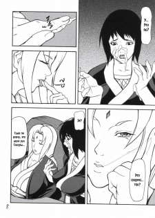 (C69) [Giroutei (Shijima Yukio)] Giroutei Ru no Maki (Naruto) [Russian] [RaTaR] - page 6