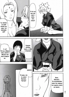(C69) [Giroutei (Shijima Yukio)] Giroutei Ru no Maki (Naruto) [Russian] [RaTaR] - page 7