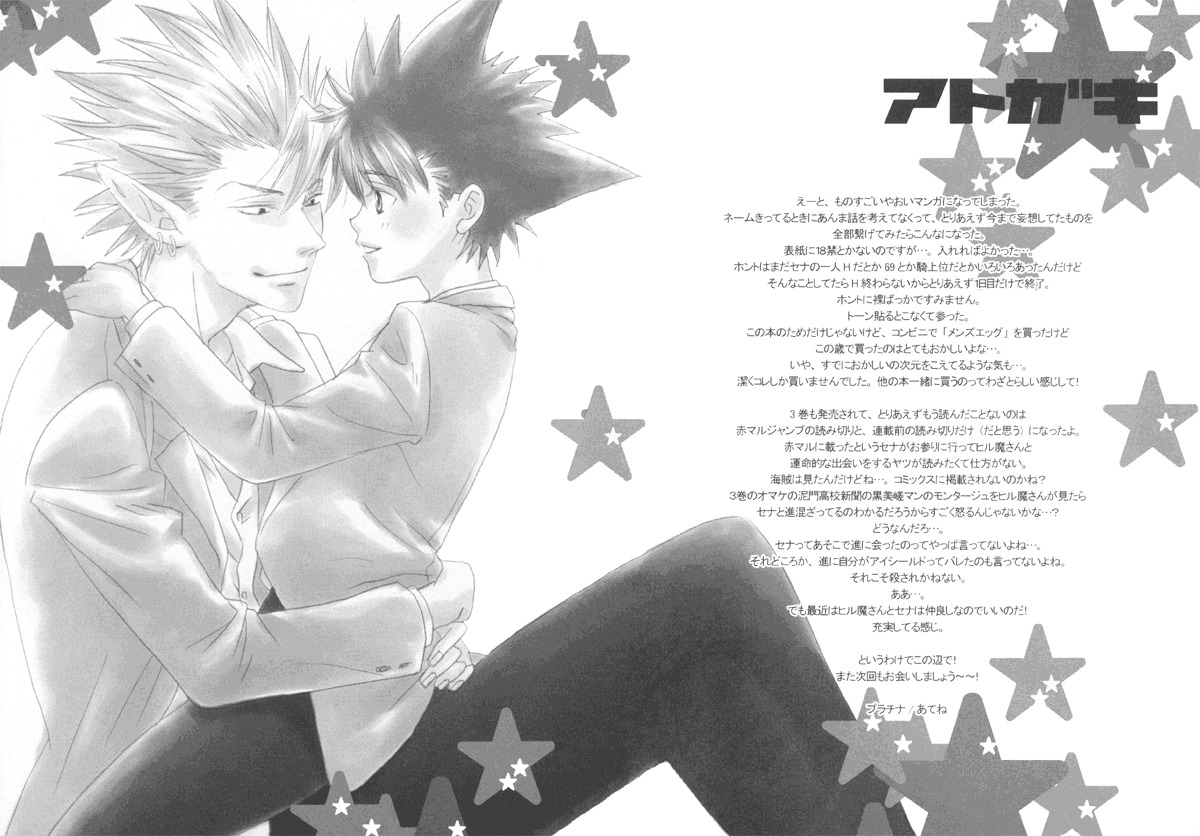 [Platinum (Atene)] Healing Note (Eyeshield 21) [English] {Nyar} page 23 full