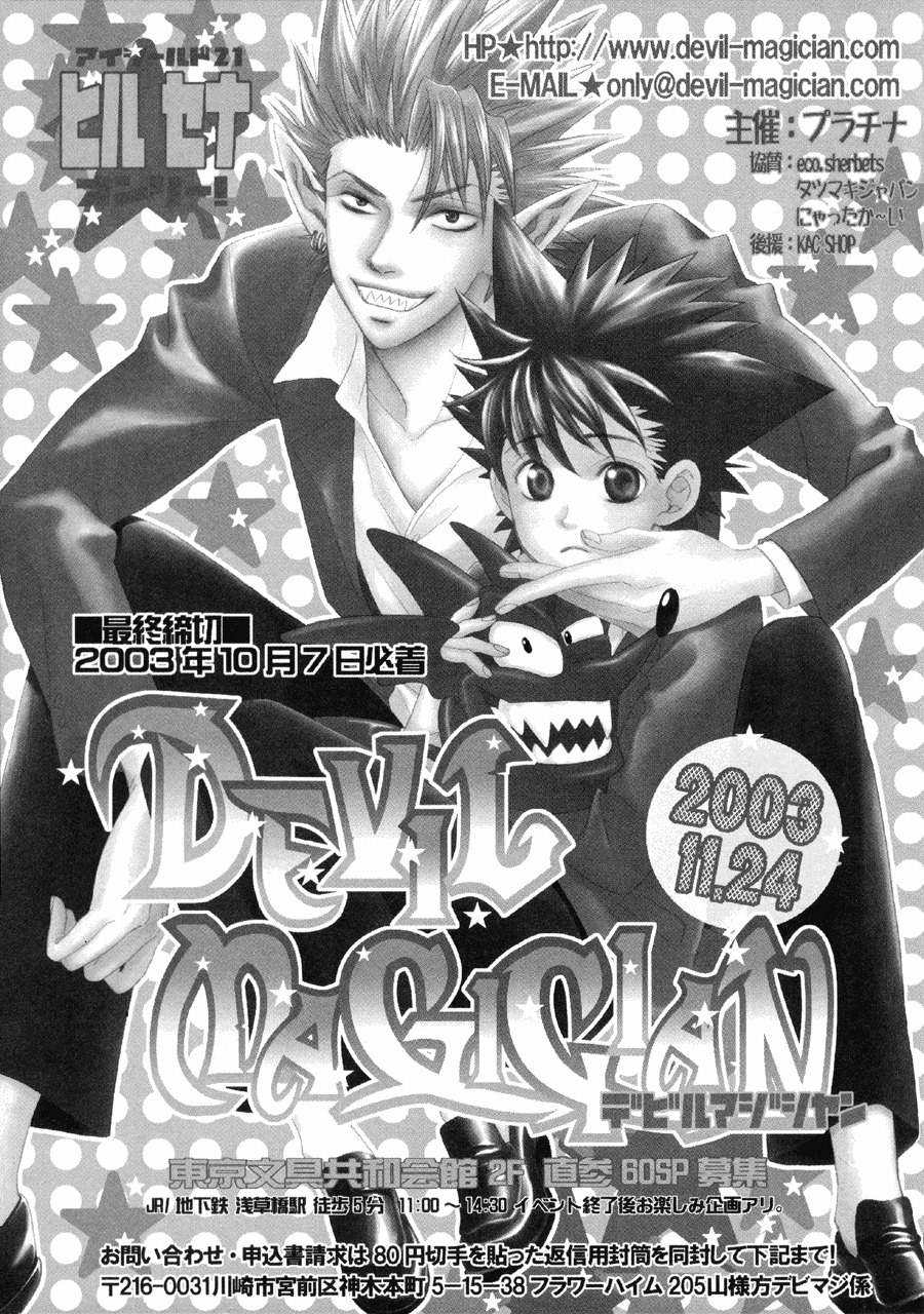 [Platinum (Atene)] Healing Note (Eyeshield 21) [English] {Nyar} page 25 full