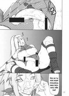(C71) [Giroutei (Shijima Yukio)] Giroutei Wo Kan (Naruto) [Russian] [RaTaR] - page 11
