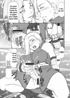 (C71) [Giroutei (Shijima Yukio)] Giroutei Wo Kan (Naruto) [Russian] [RaTaR] - page 5
