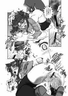 [Hotel California (Natsuno Suika)] GAME OVER (Fate/stay night, .hack) [Digital] - page 7