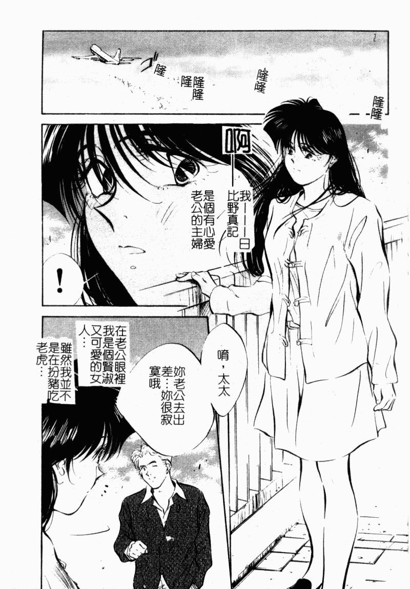 [Aizawa Sanae] Jingai inden Mrs. MAKI Ch. 1-9 [Chinese] page 60 full