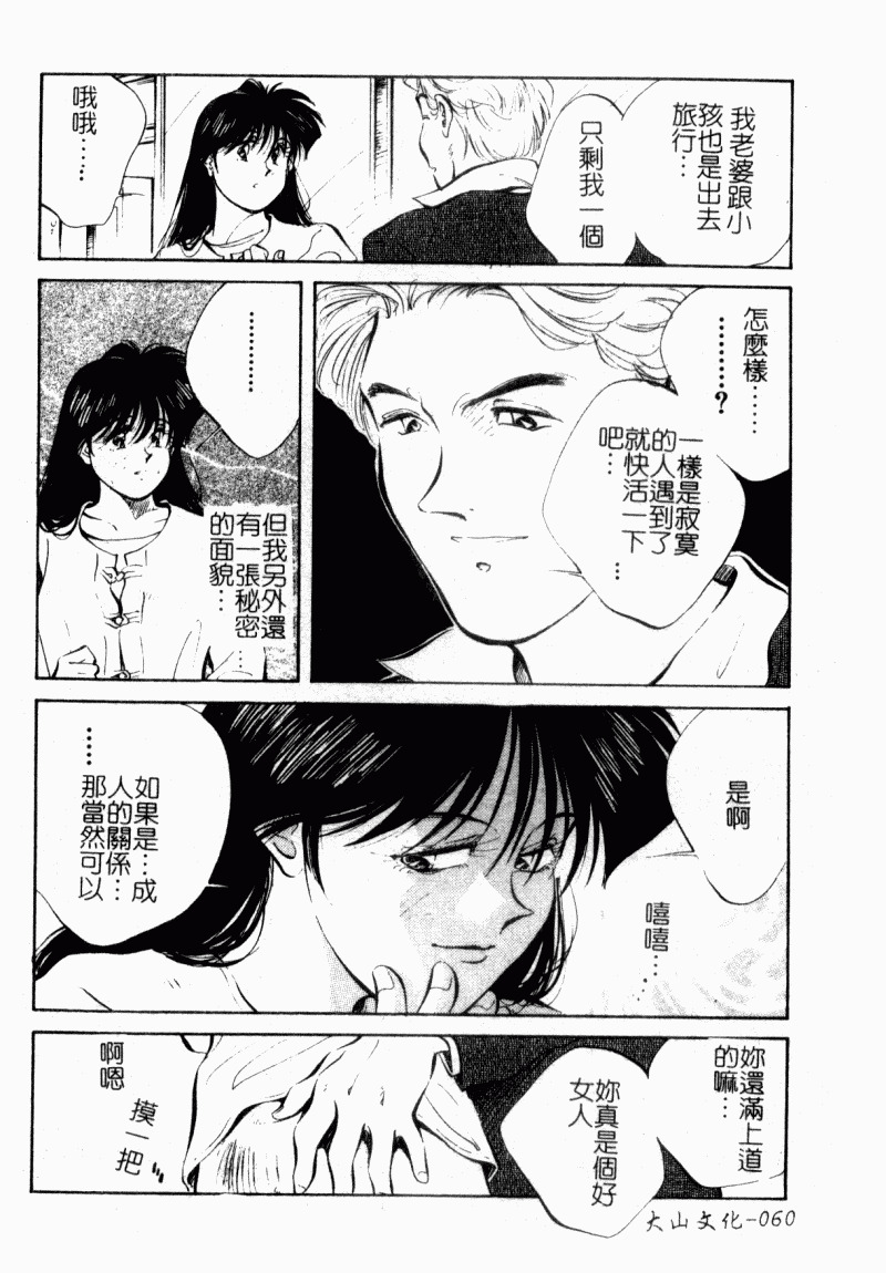 [Aizawa Sanae] Jingai inden Mrs. MAKI Ch. 1-9 [Chinese] page 61 full