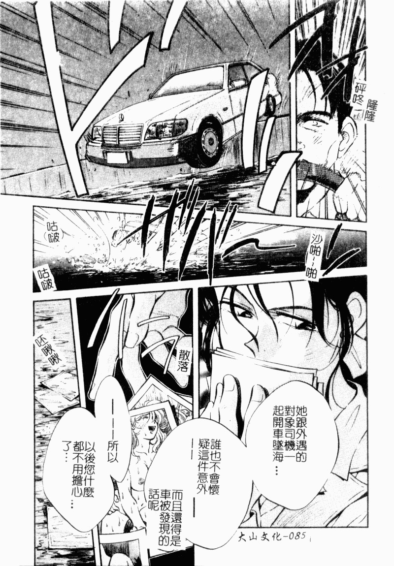 [Aizawa Sanae] Jingai inden Mrs. MAKI Ch. 1-9 [Chinese] page 86 full