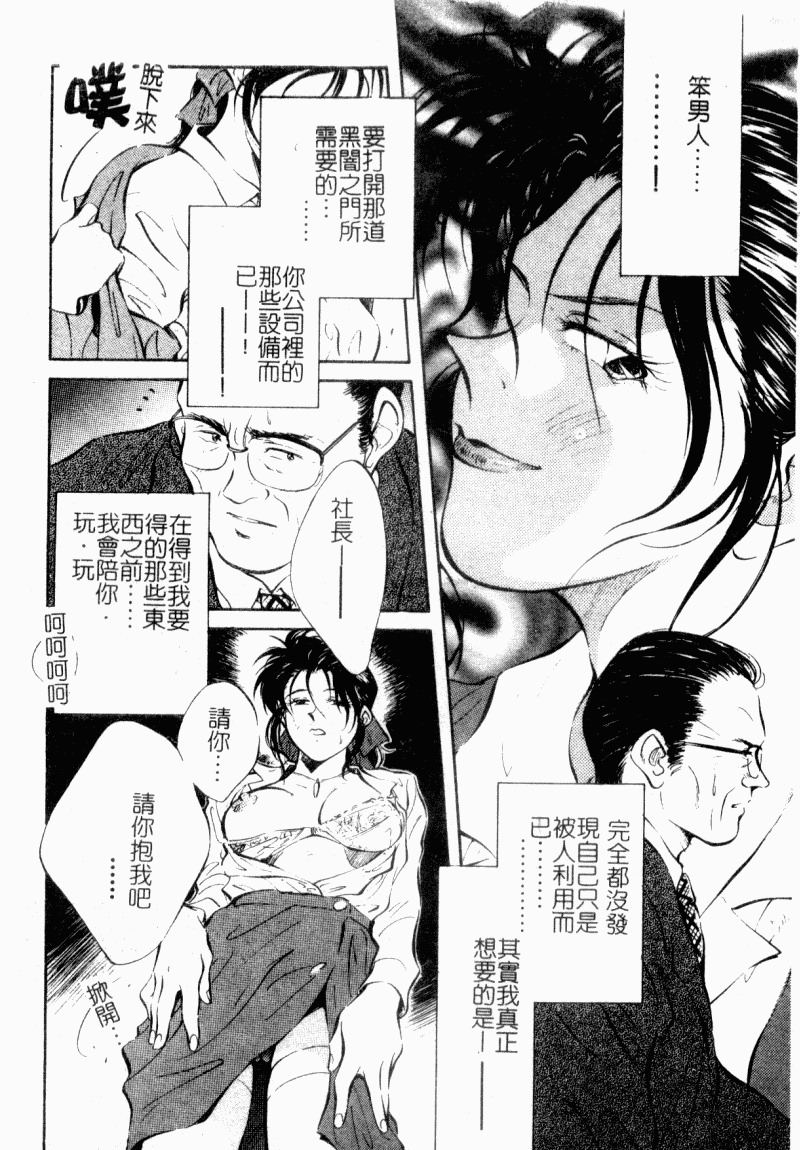 [Aizawa Sanae] Jingai inden Mrs. MAKI Ch. 1-9 [Chinese] page 87 full