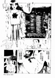 [Aizawa Sanae] Jingai inden Mrs. MAKI Ch. 1-9 [Chinese] - page 11