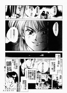 [Aizawa Sanae] Jingai inden Mrs. MAKI Ch. 1-9 [Chinese] - page 17