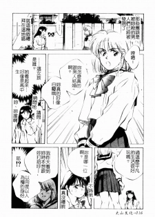 [Aizawa Sanae] Jingai inden Mrs. MAKI Ch. 1-9 [Chinese] - page 18