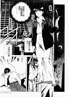 [Aizawa Sanae] Jingai inden Mrs. MAKI Ch. 1-9 [Chinese] - page 23