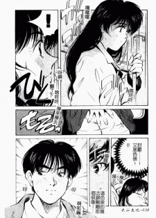 [Aizawa Sanae] Jingai inden Mrs. MAKI Ch. 1-9 [Chinese] - page 40