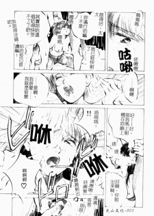[Aizawa Sanae] Jingai inden Mrs. MAKI Ch. 1-9 [Chinese] - page 5