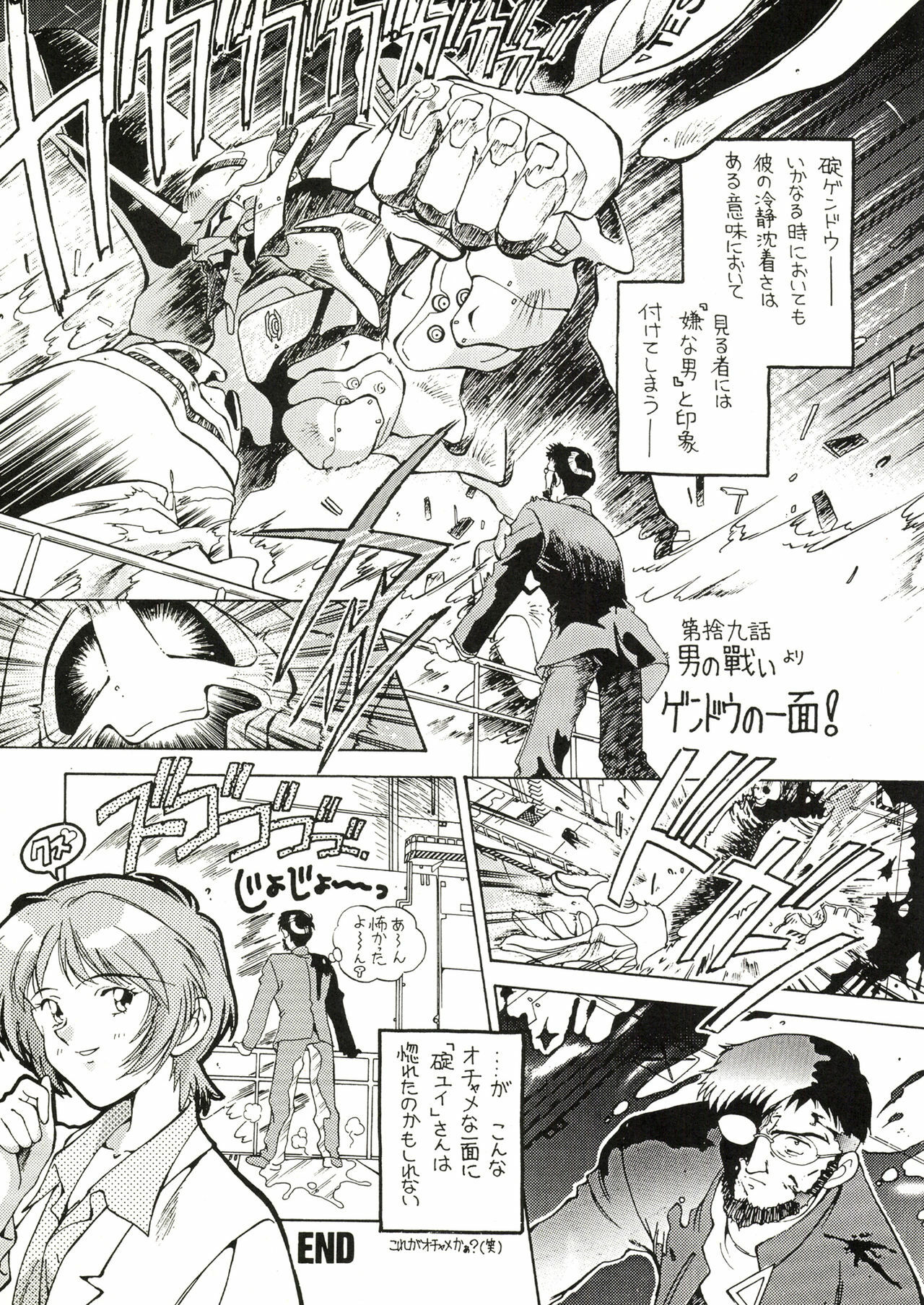 [Hotel California (Natsuno Suika)] TOKONATSU HEAVEN (Neon Genesis Evangelion) [Digital] page 24 full