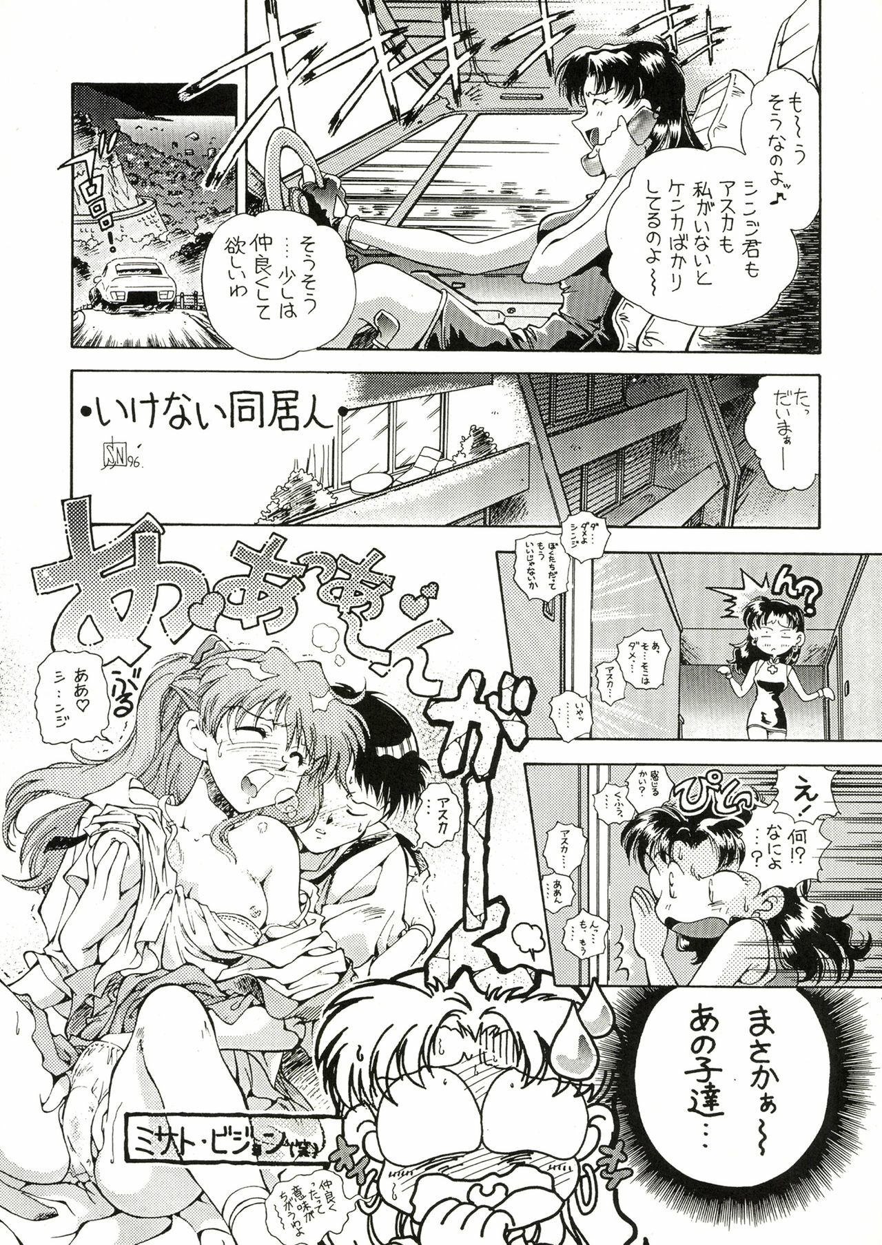 [Hotel California (Natsuno Suika)] TOKONATSU HEAVEN (Neon Genesis Evangelion) [Digital] page 25 full