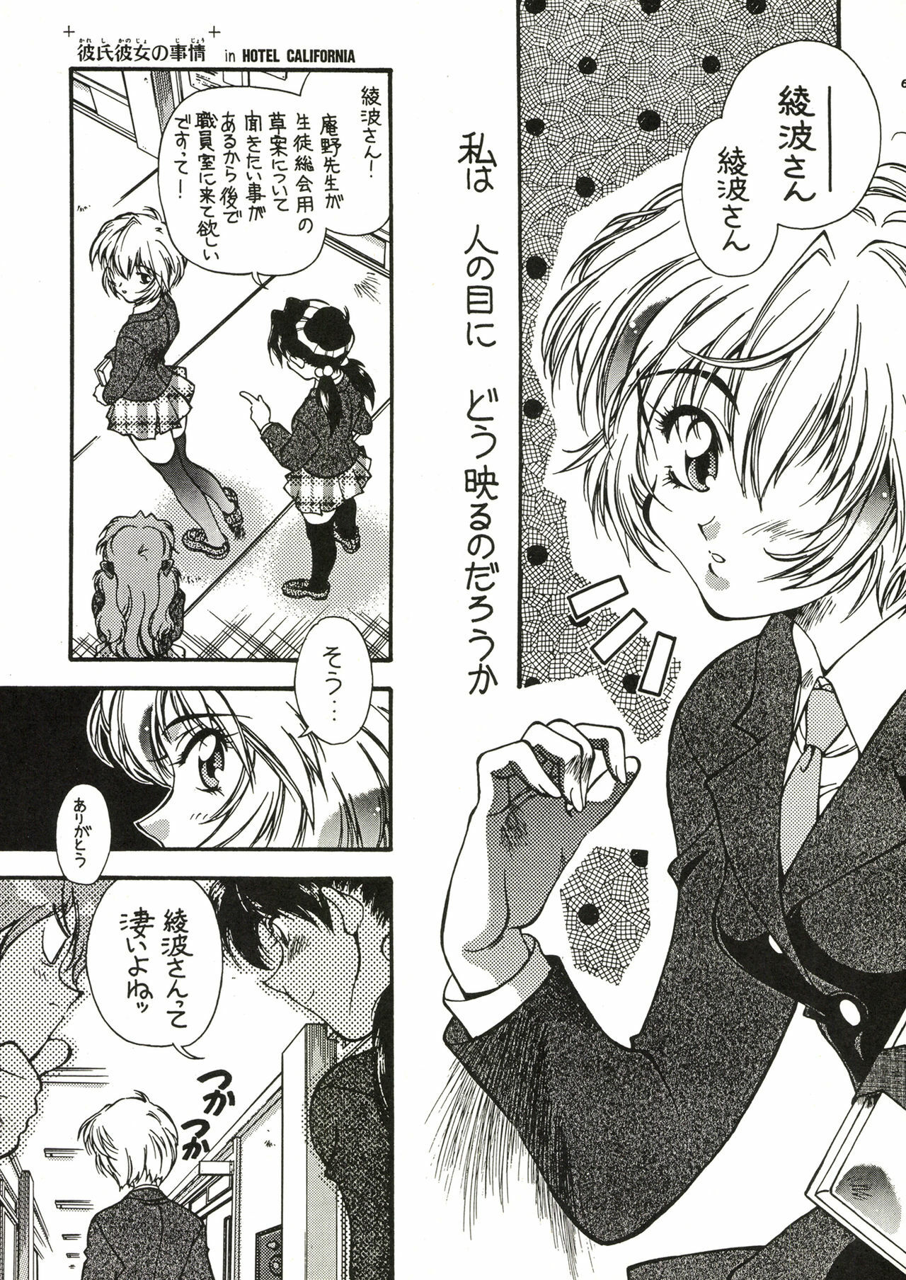 [Hotel California (Natsuno Suika)] TOKONATSU HEAVEN (Neon Genesis Evangelion) [Digital] page 65 full