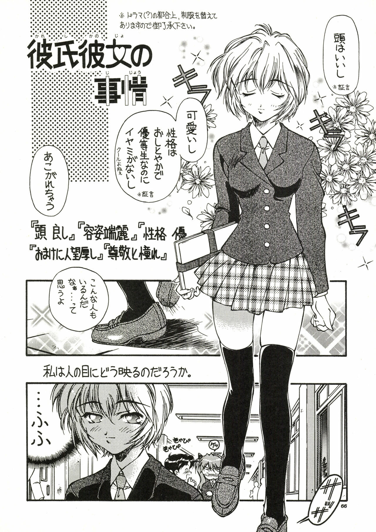 [Hotel California (Natsuno Suika)] TOKONATSU HEAVEN (Neon Genesis Evangelion) [Digital] page 66 full