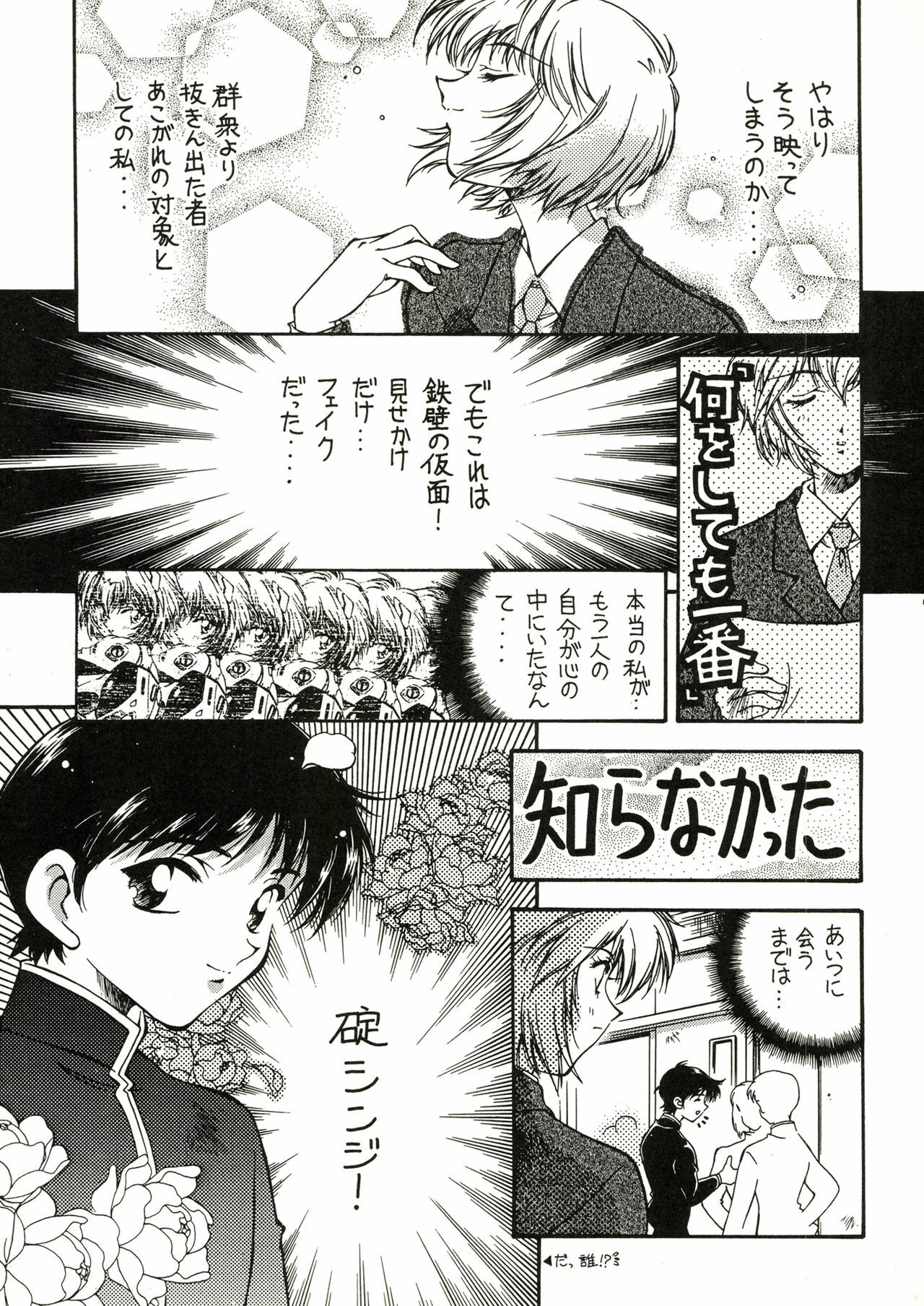 [Hotel California (Natsuno Suika)] TOKONATSU HEAVEN (Neon Genesis Evangelion) [Digital] page 67 full