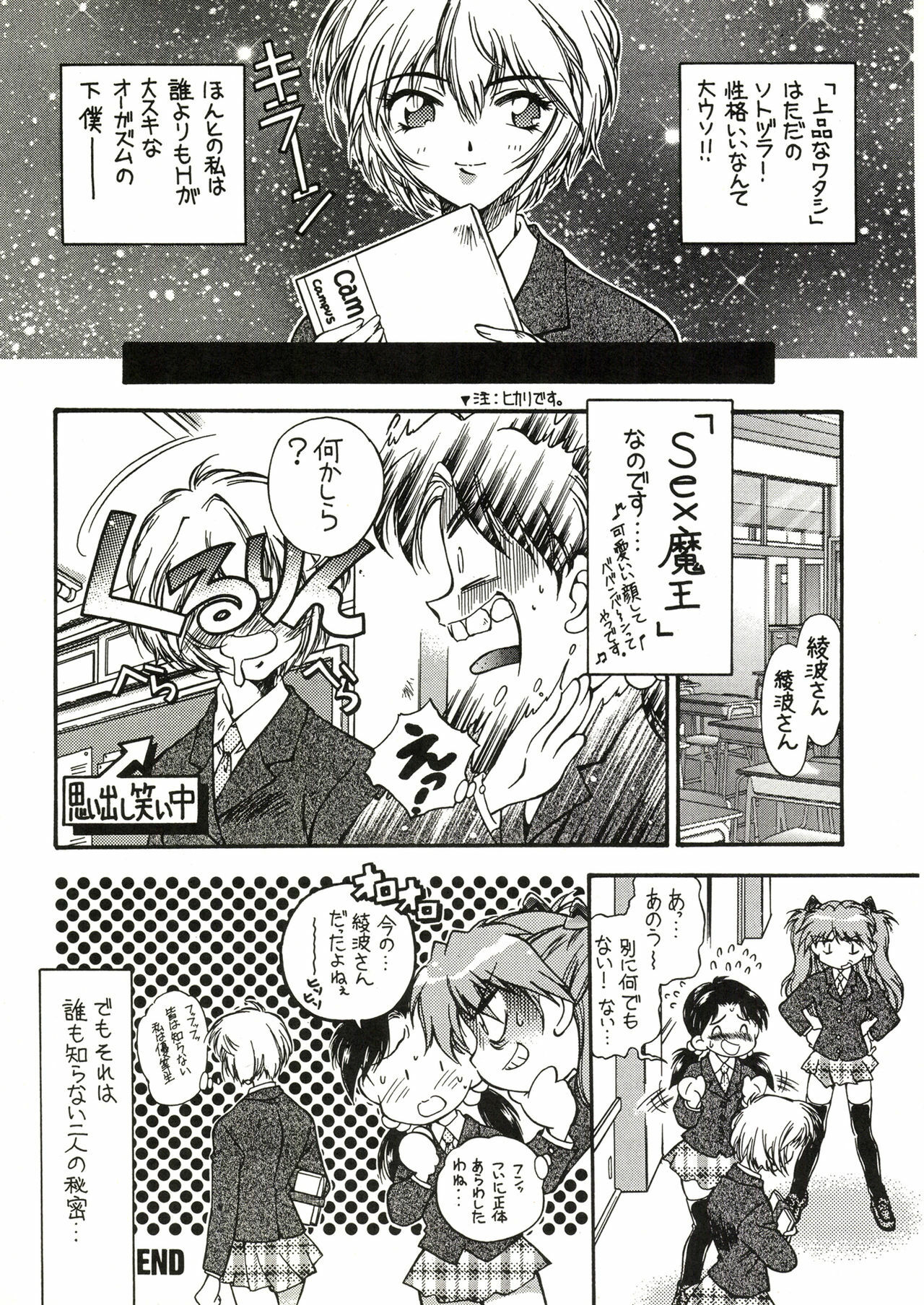 [Hotel California (Natsuno Suika)] TOKONATSU HEAVEN (Neon Genesis Evangelion) [Digital] page 72 full
