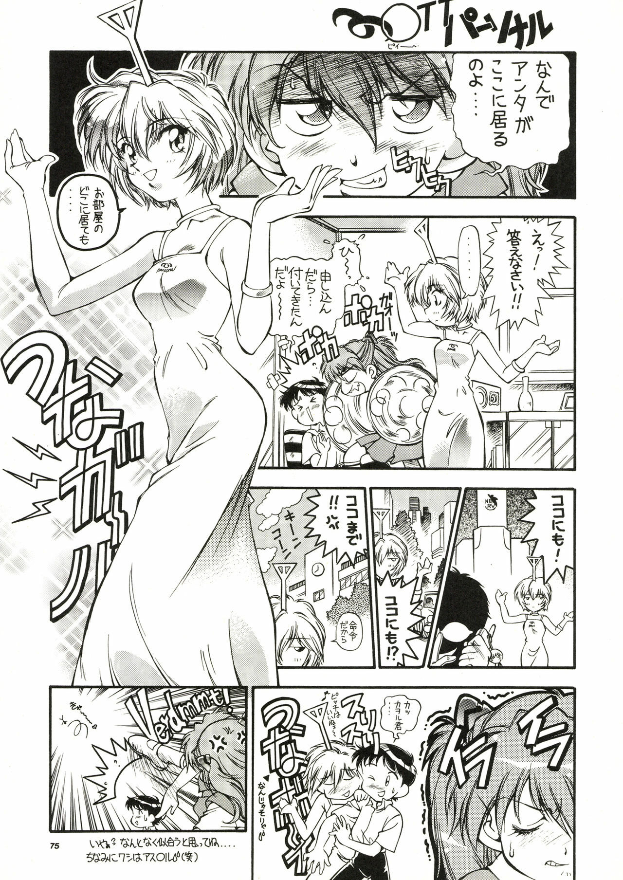 [Hotel California (Natsuno Suika)] TOKONATSU HEAVEN (Neon Genesis Evangelion) [Digital] page 75 full