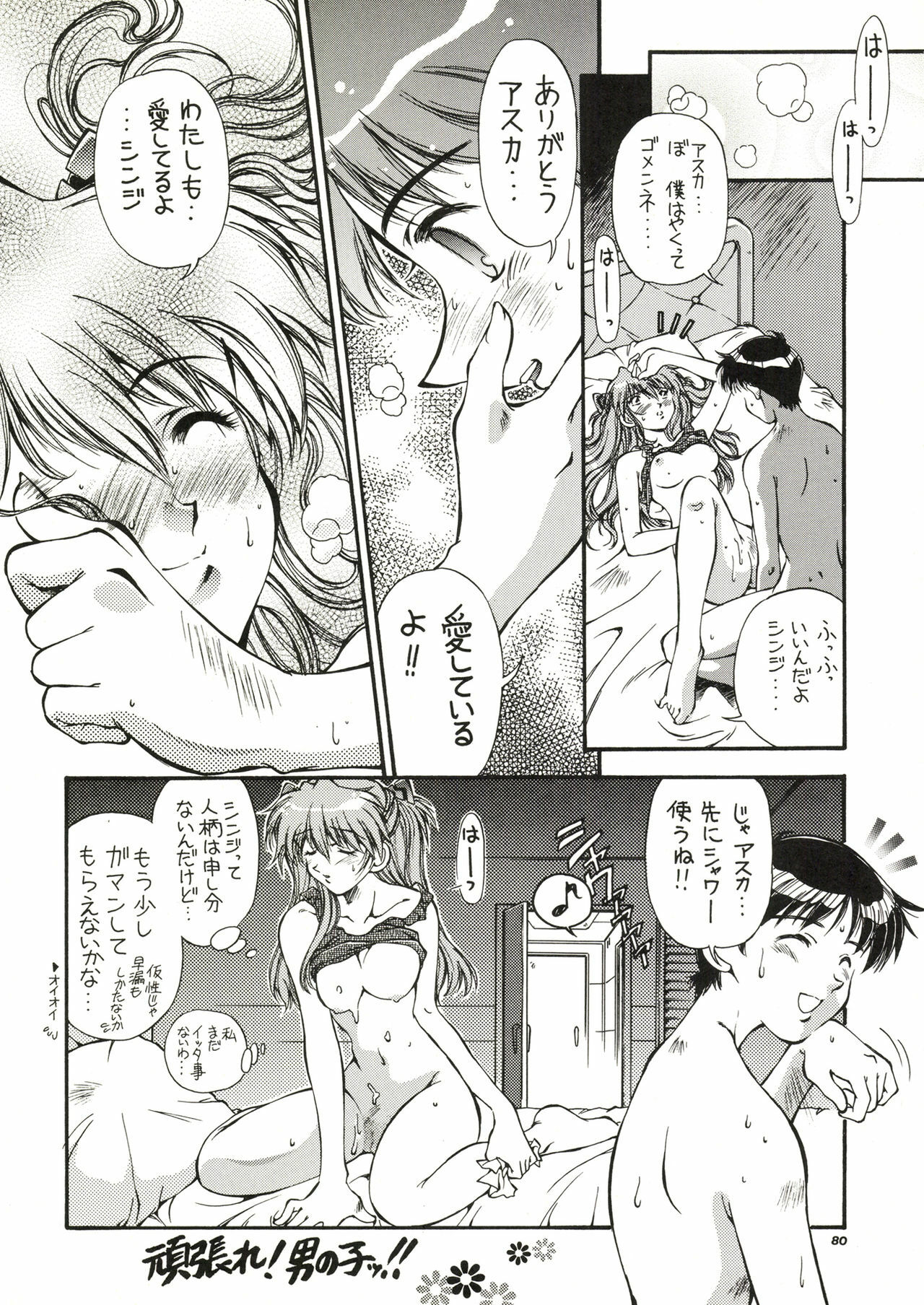 [Hotel California (Natsuno Suika)] TOKONATSU HEAVEN (Neon Genesis Evangelion) [Digital] page 80 full