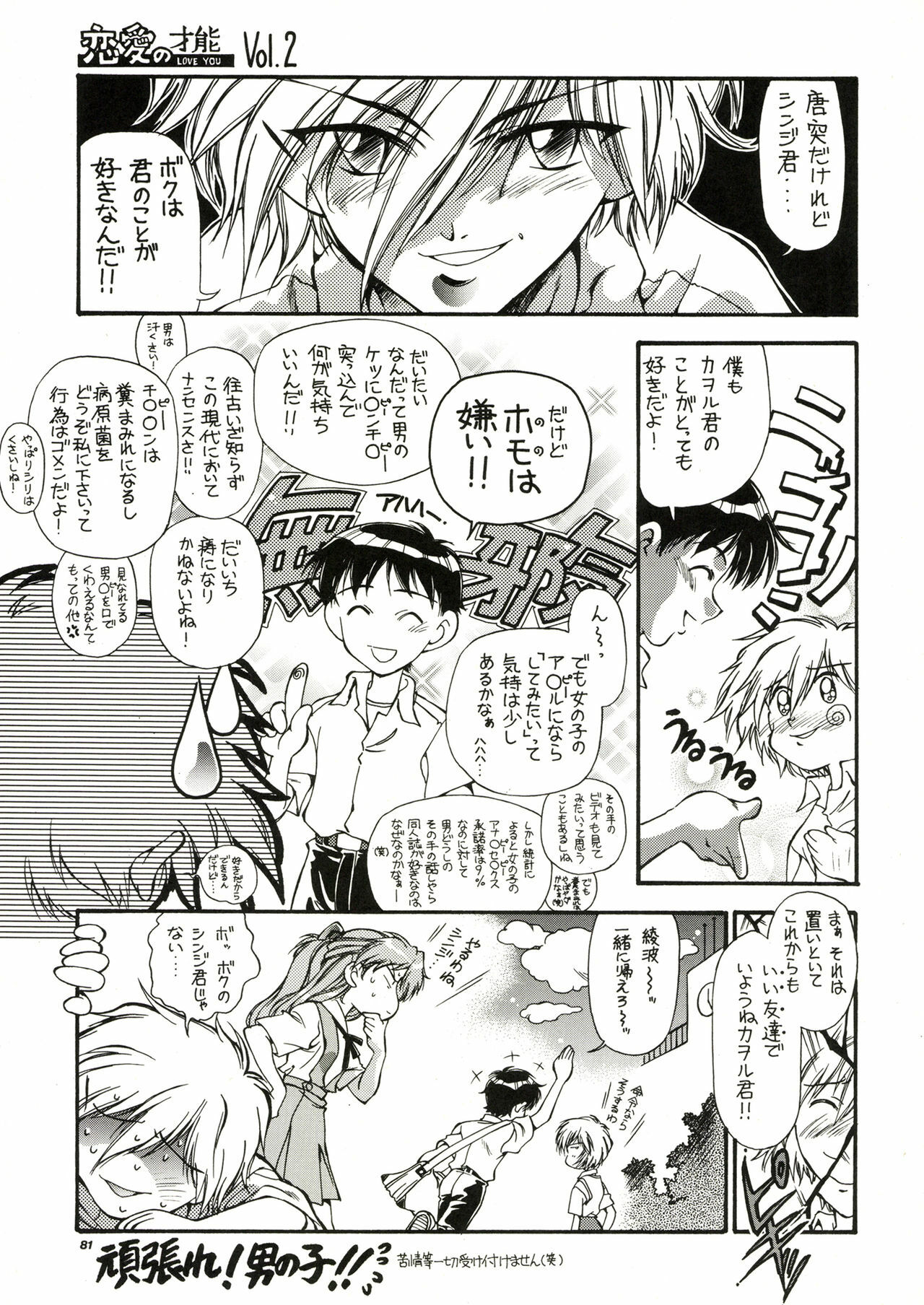 [Hotel California (Natsuno Suika)] TOKONATSU HEAVEN (Neon Genesis Evangelion) [Digital] page 81 full
