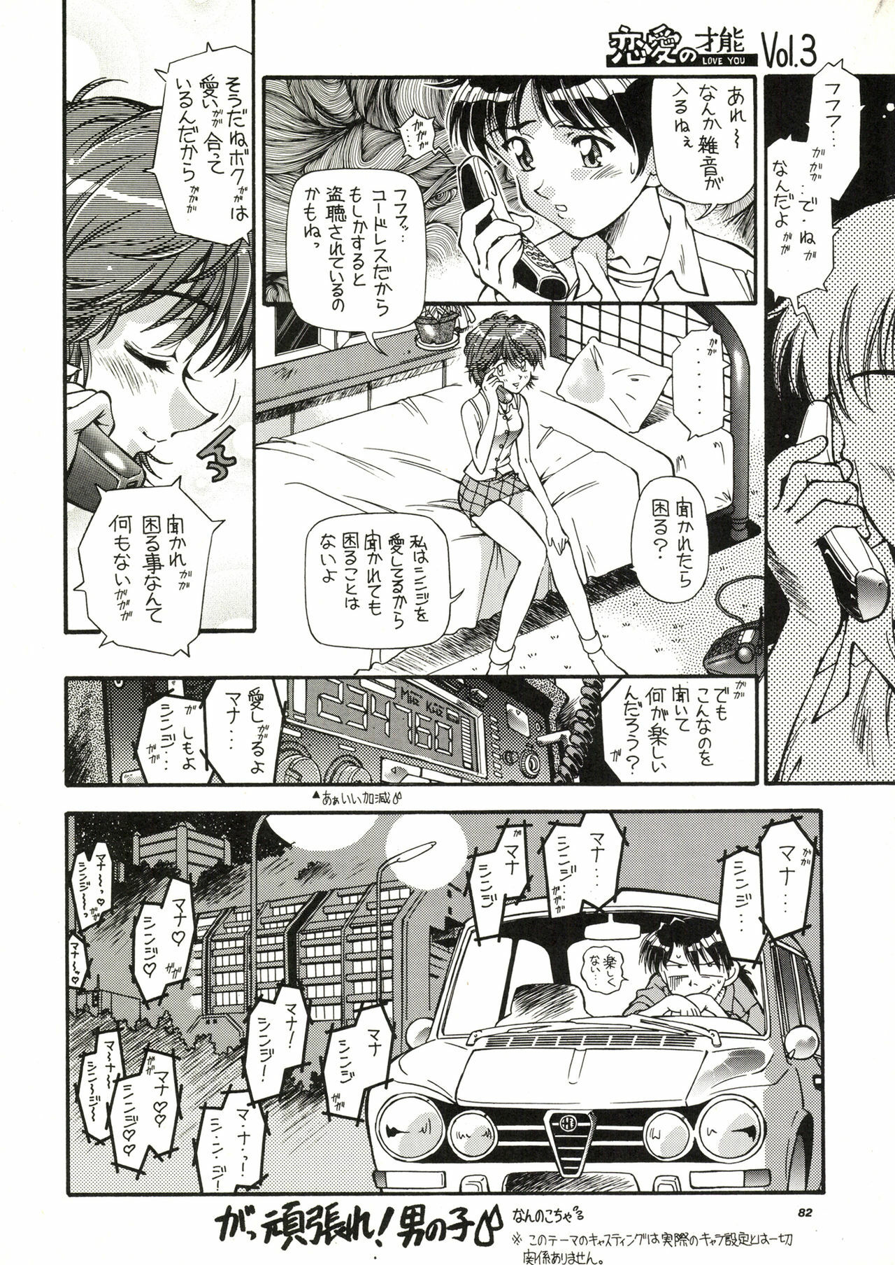 [Hotel California (Natsuno Suika)] TOKONATSU HEAVEN (Neon Genesis Evangelion) [Digital] page 82 full