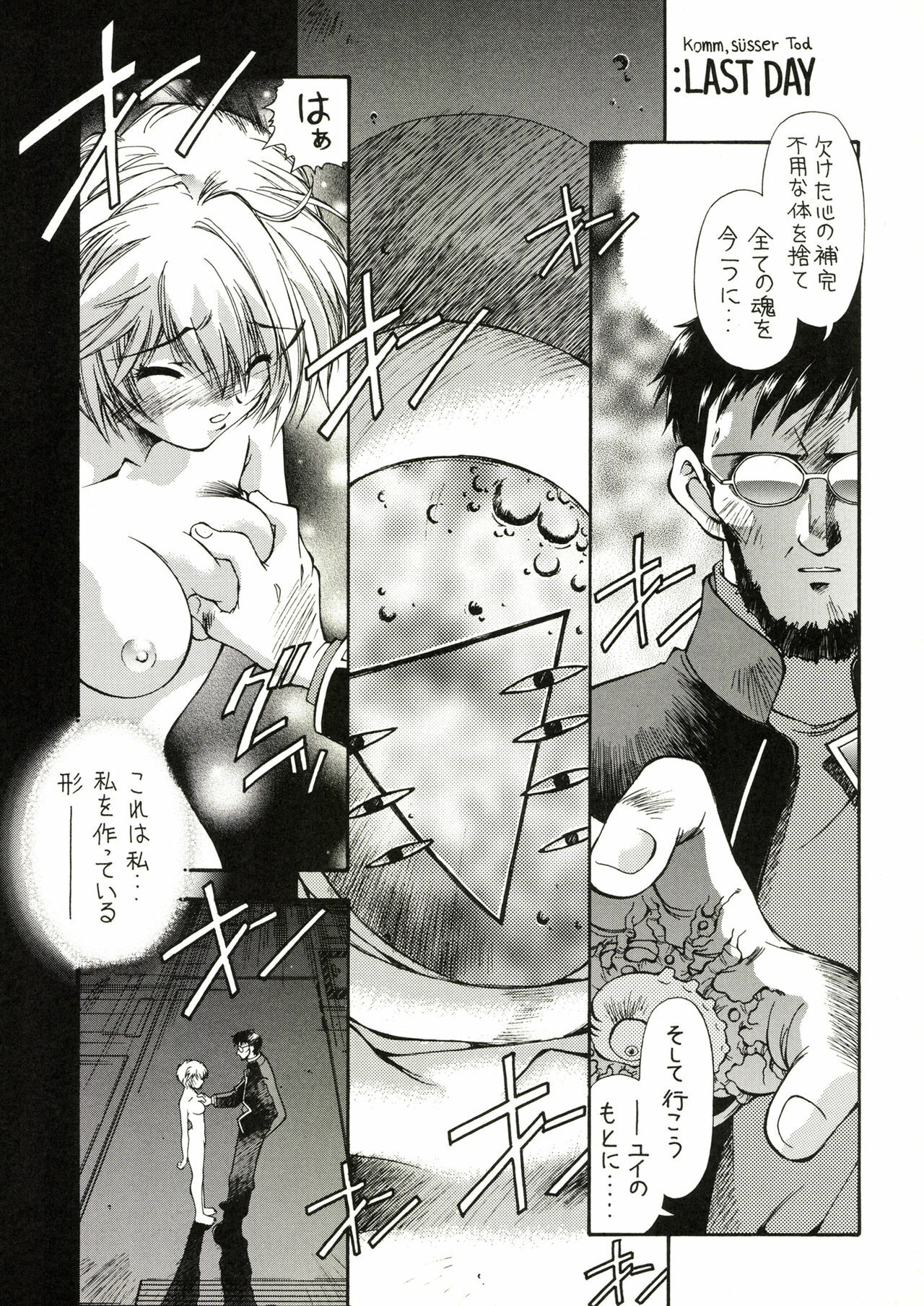 [Hotel California (Natsuno Suika)] TOKONATSU HEAVEN (Neon Genesis Evangelion) [Digital] page 83 full