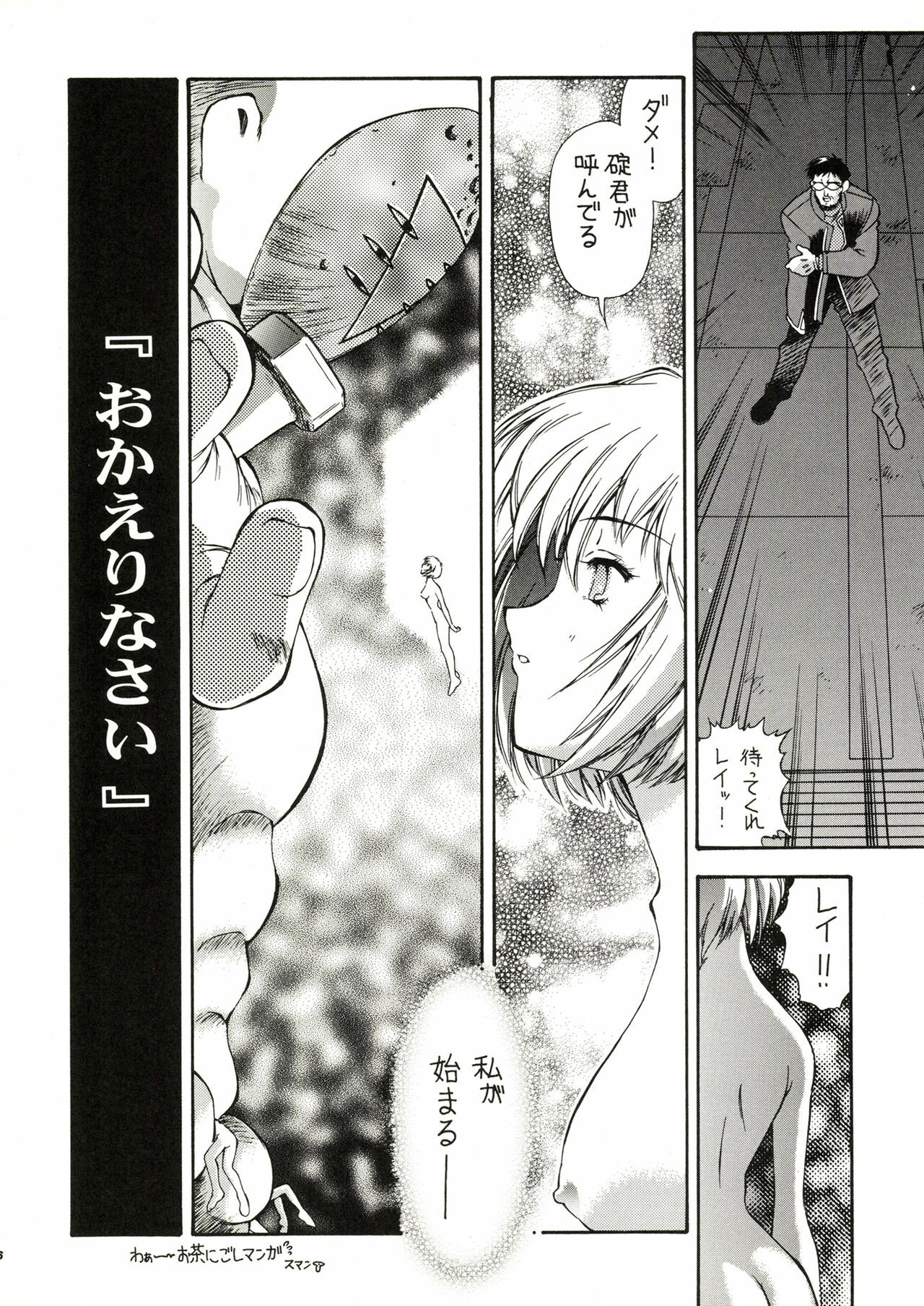 [Hotel California (Natsuno Suika)] TOKONATSU HEAVEN (Neon Genesis Evangelion) [Digital] page 86 full